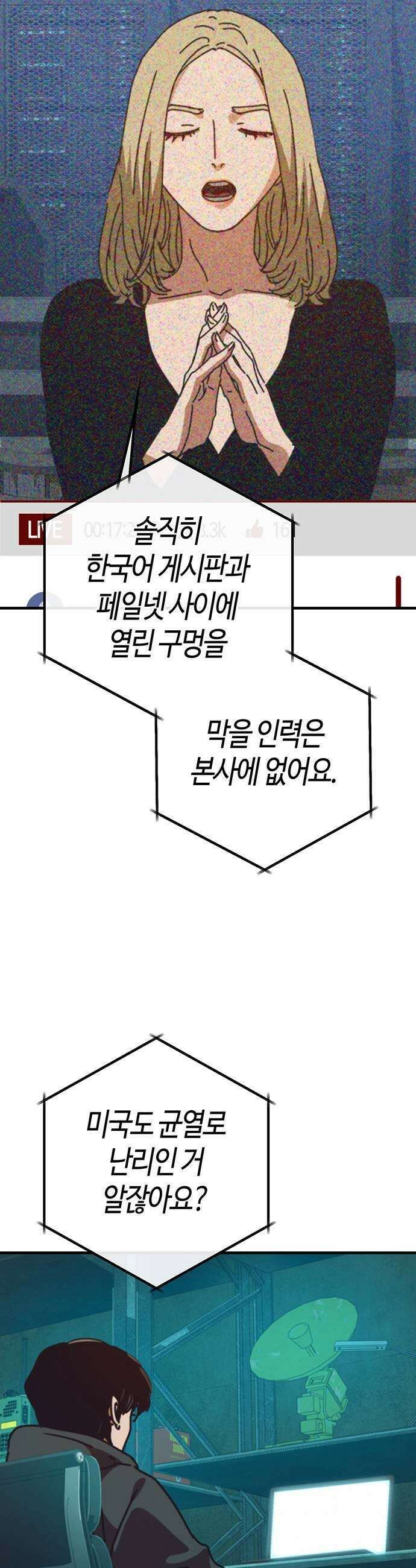 아포칼립스에 집을 숨김 97화 9