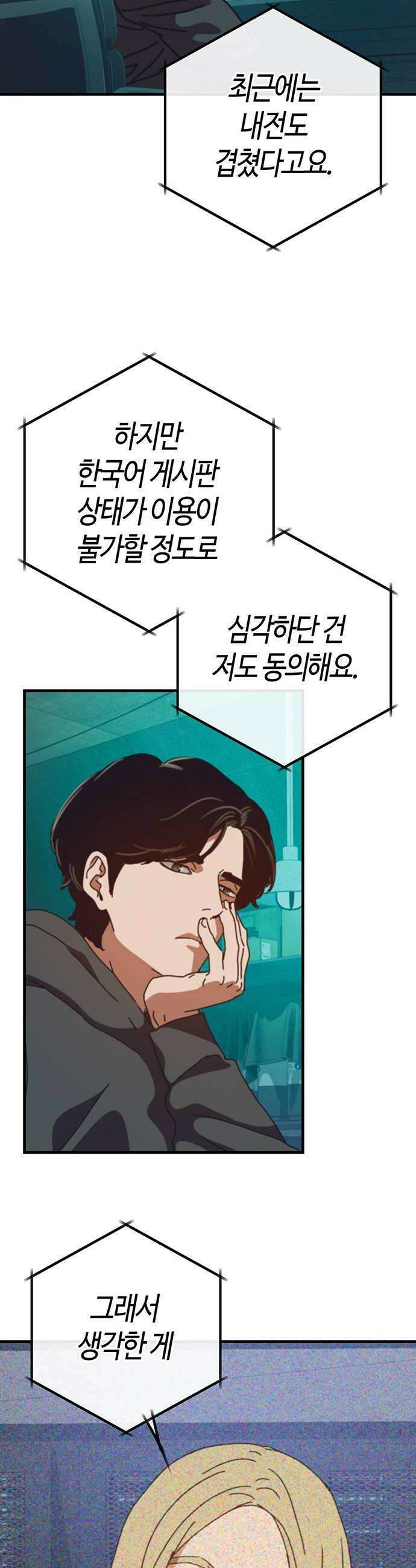 아포칼립스에 집을 숨김 97화 10
