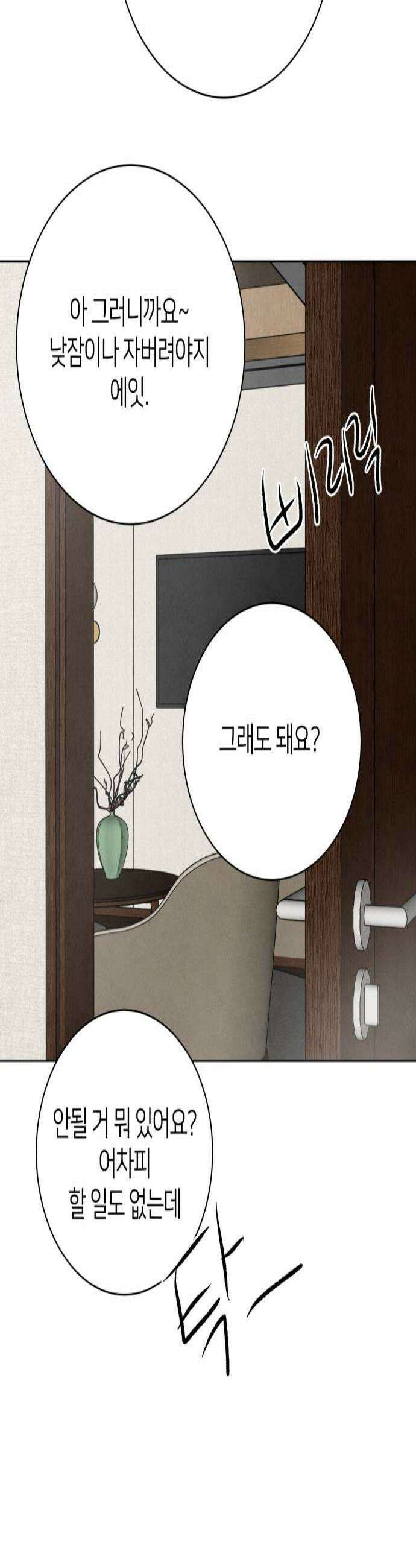 포도가 익기 전에 31화 3