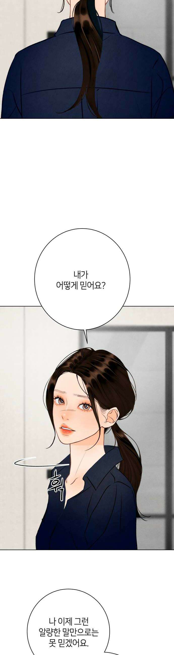 포도가 익기 전에 31화 8