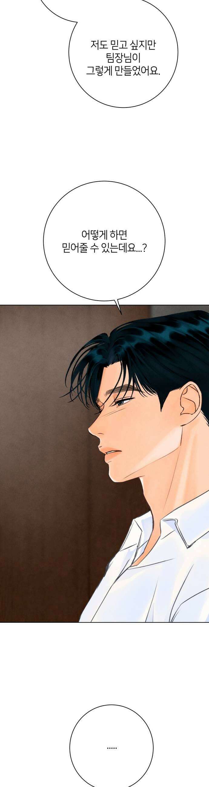 포도가 익기 전에 31화 9