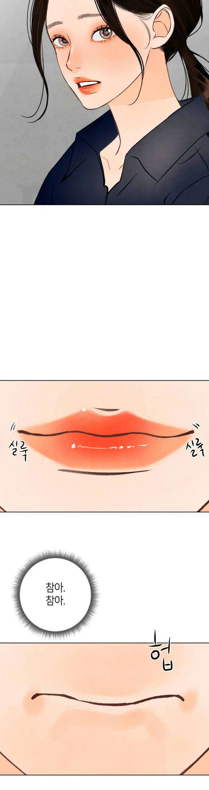 포도가 익기 전에 31화 18