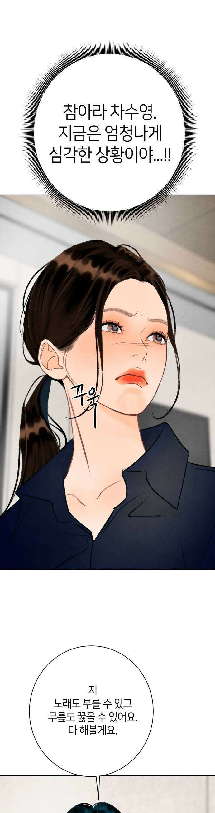 포도가 익기 전에 31화 19