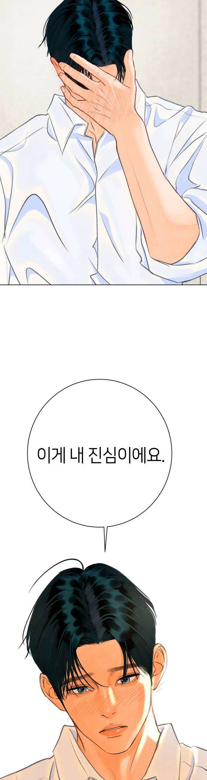 포도가 익기 전에 31화 20