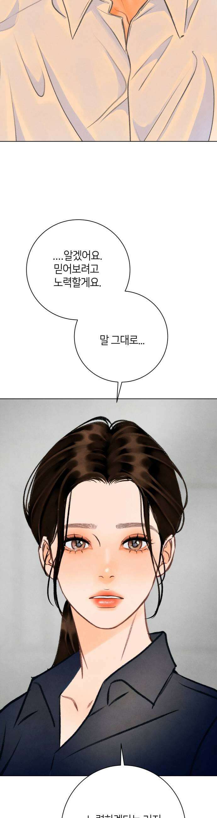 포도가 익기 전에 31화 21