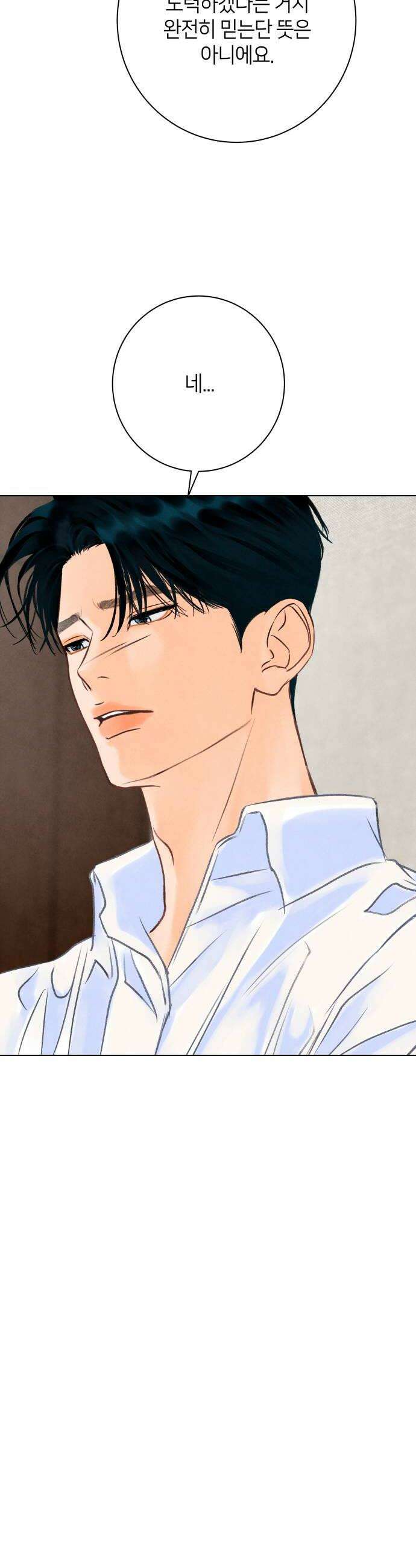 포도가 익기 전에 31화 22