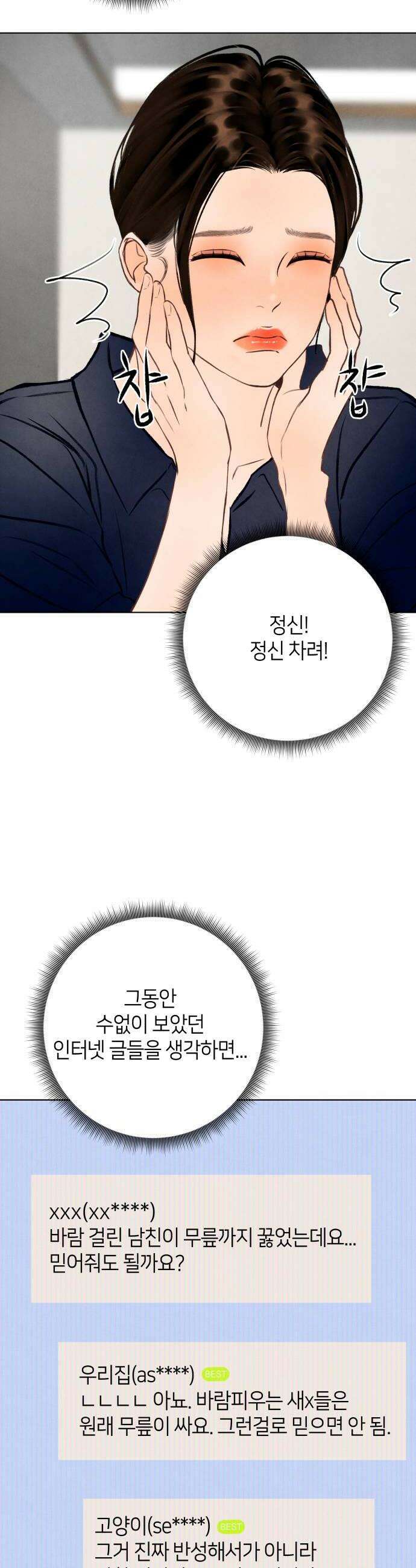 포도가 익기 전에 31화 26