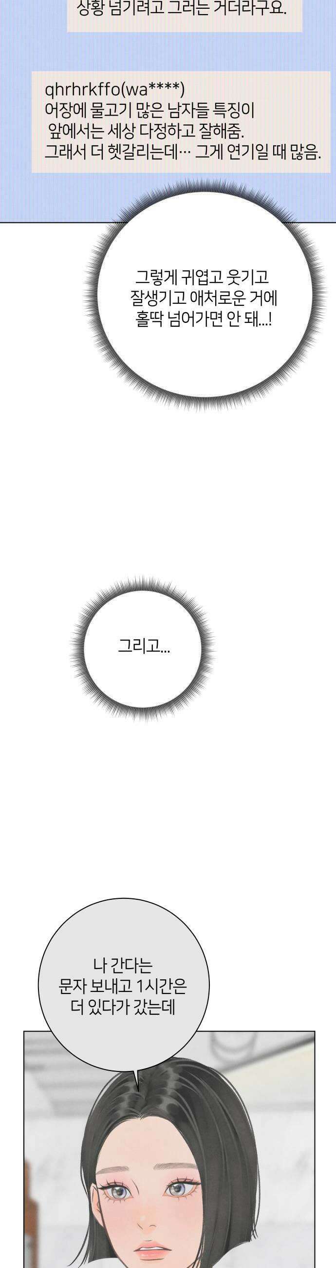 포도가 익기 전에 31화 27