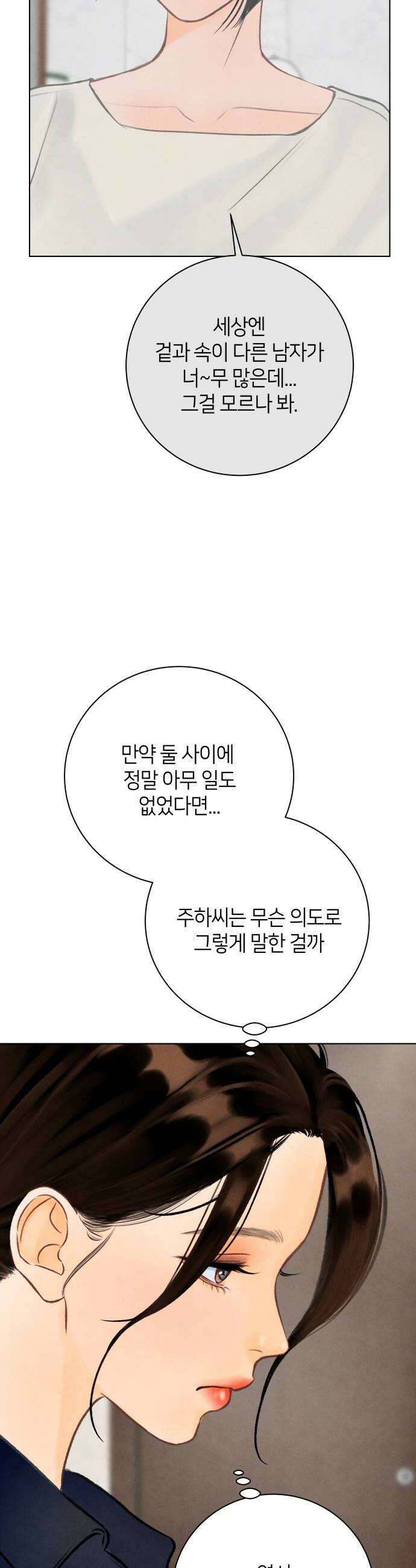 포도가 익기 전에 31화 28