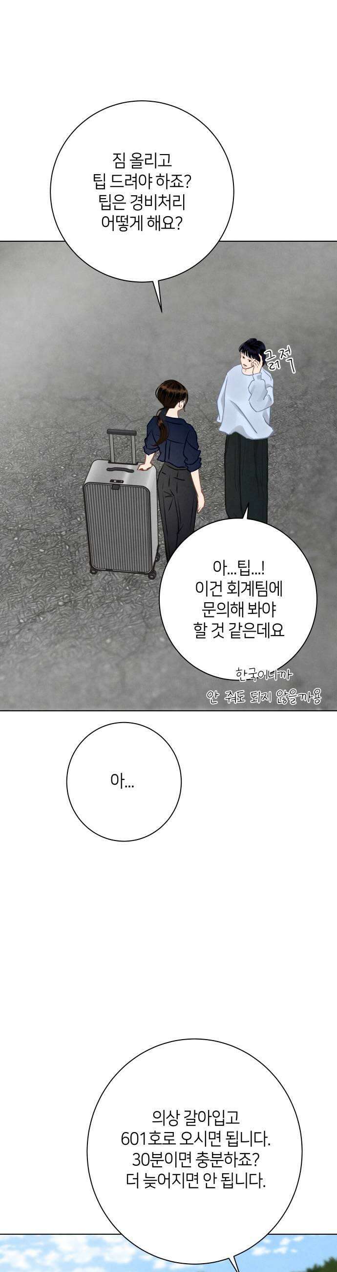 포도가 익기 전에 31화 31
