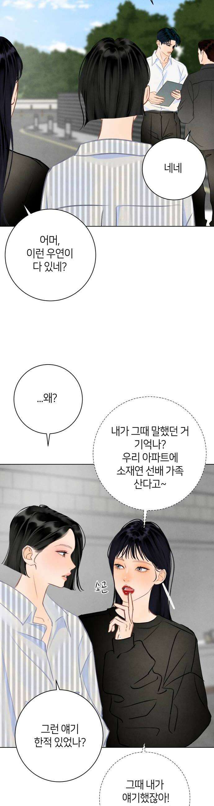 포도가 익기 전에 31화 32