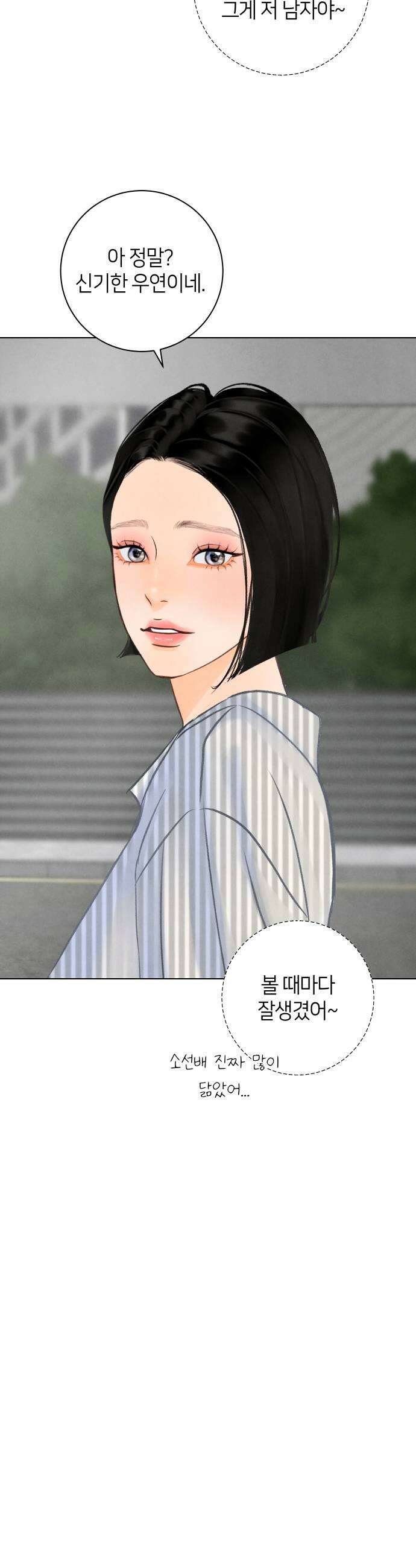 포도가 익기 전에 31화 33