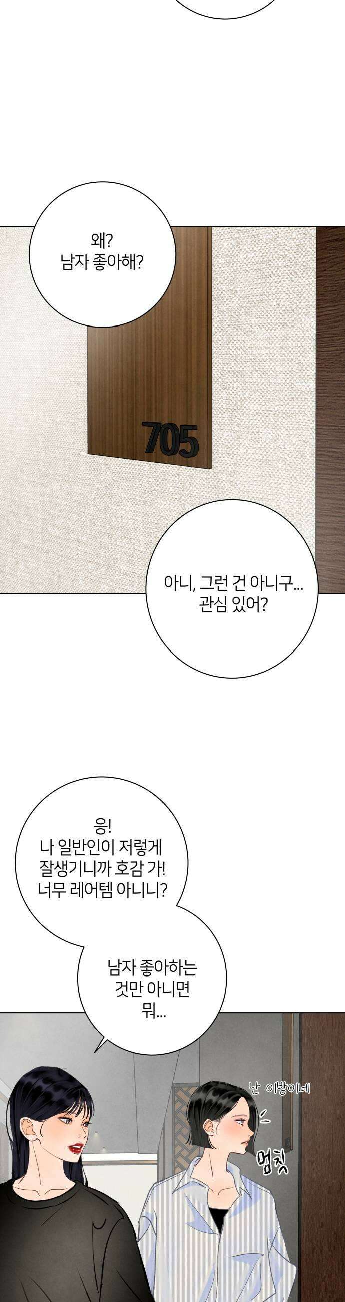 포도가 익기 전에 31화 35