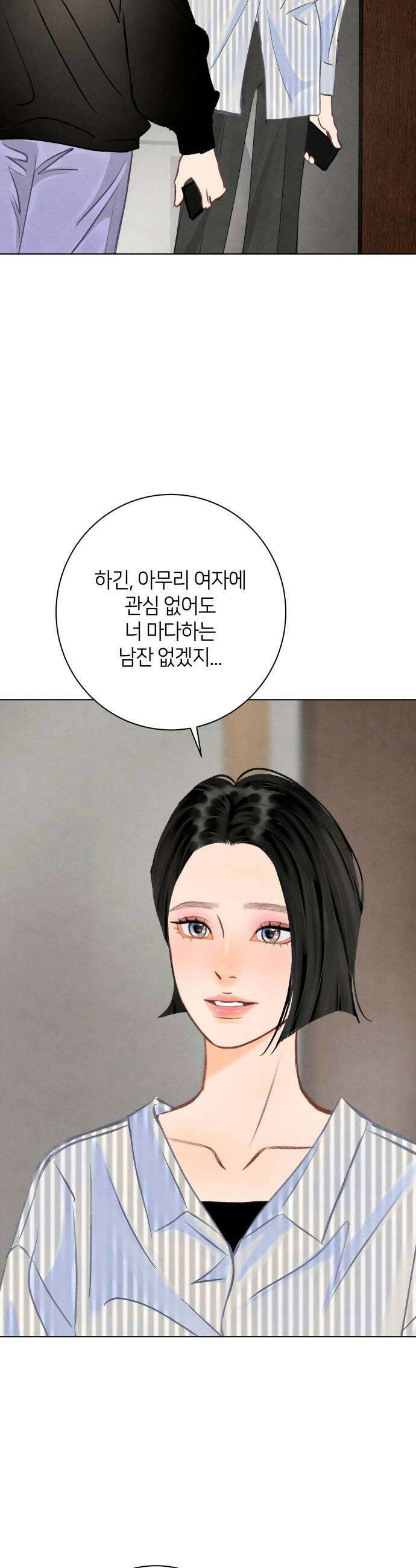 포도가 익기 전에 31화 36