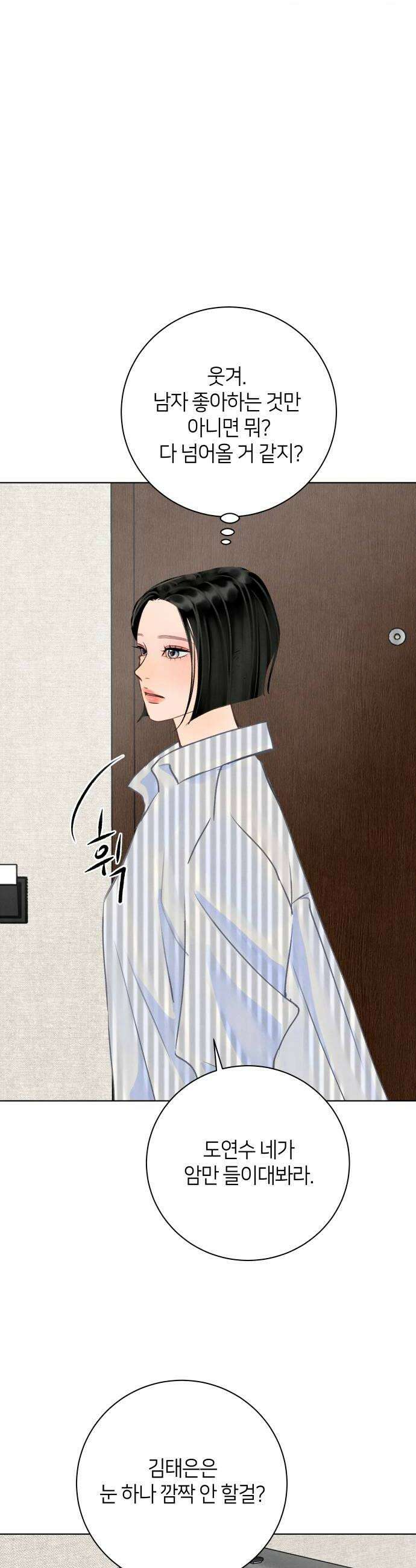 포도가 익기 전에 31화 38