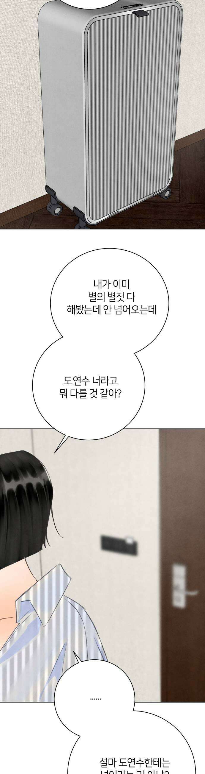 포도가 익기 전에 31화 39