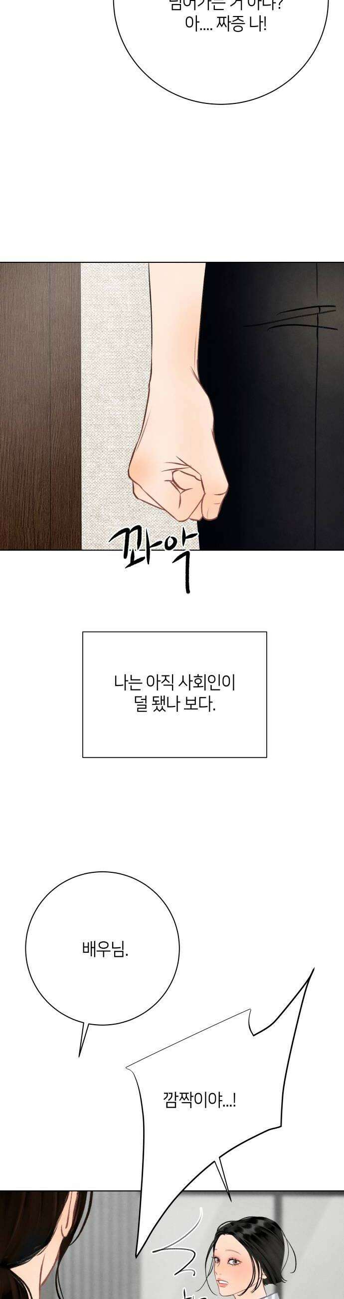 포도가 익기 전에 31화 40
