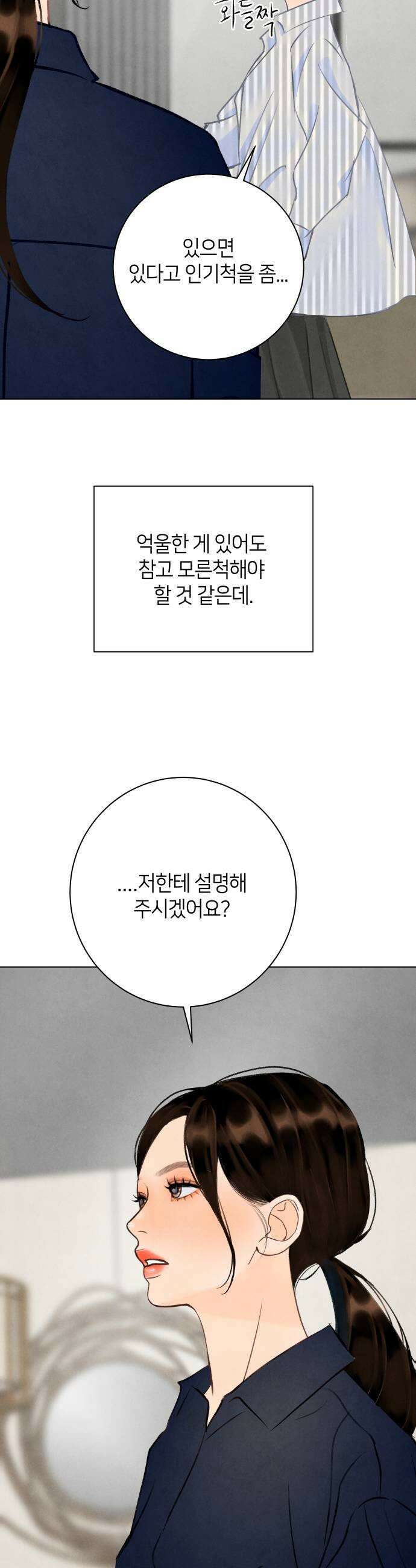 포도가 익기 전에 31화 41