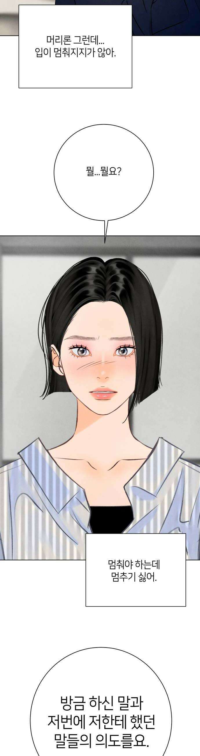 포도가 익기 전에 31화 42