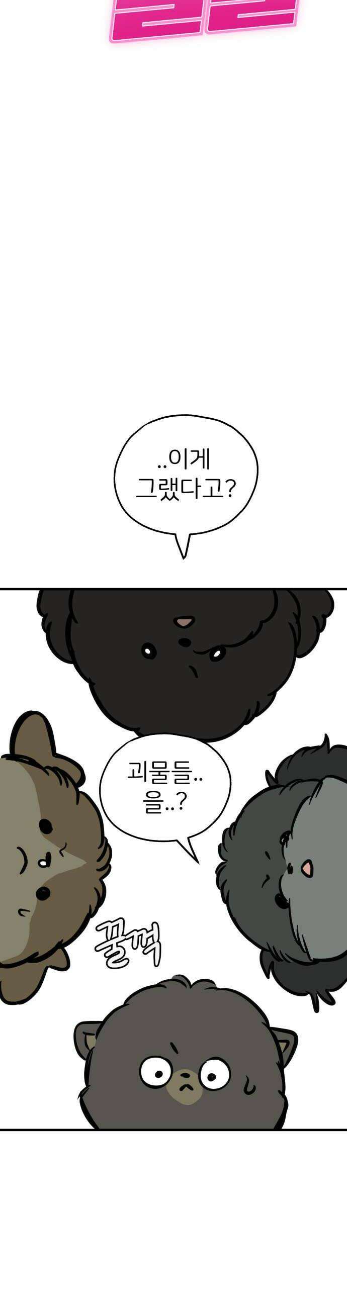 개같이 탈출 시즌2 7화 8