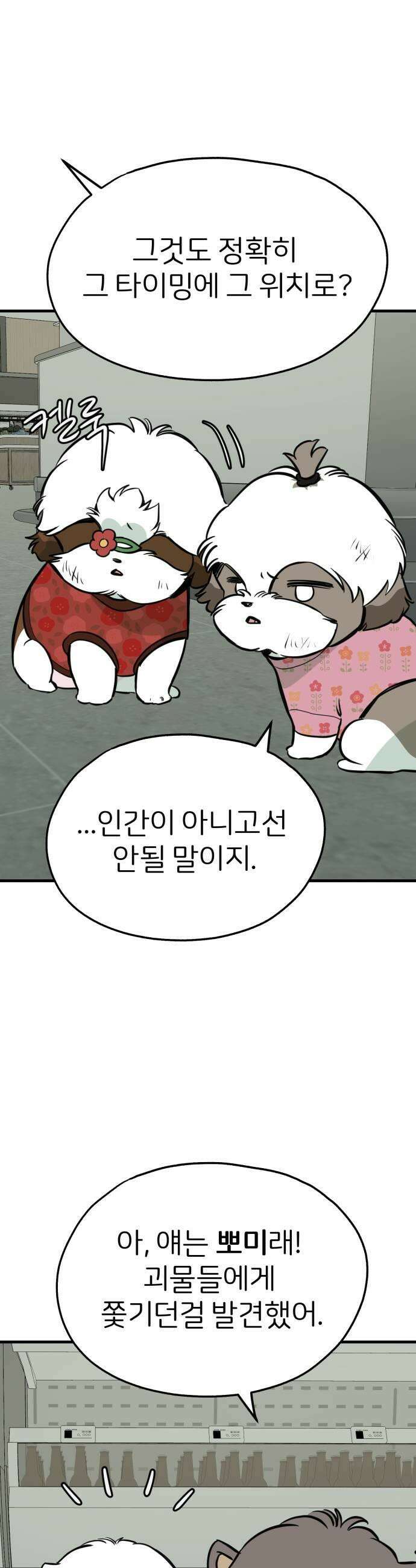 개같이 탈출 시즌2 7화 11