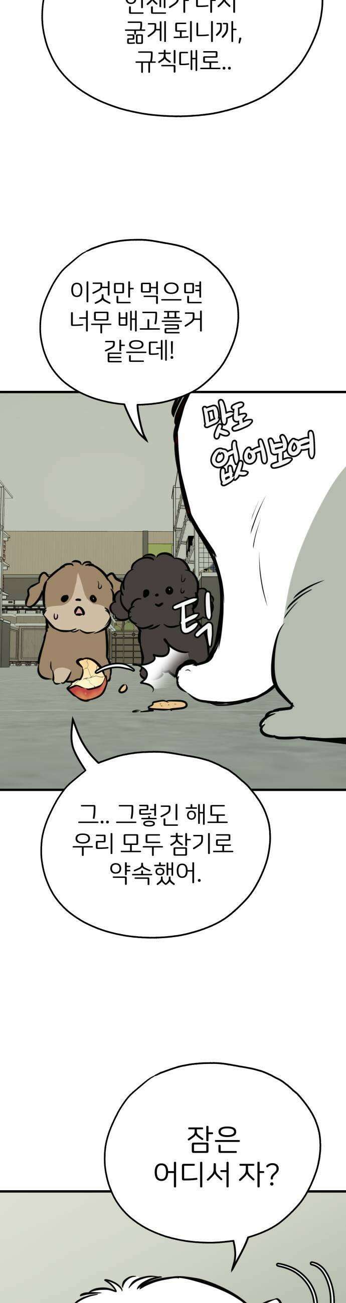개같이 탈출 시즌2 7화 17