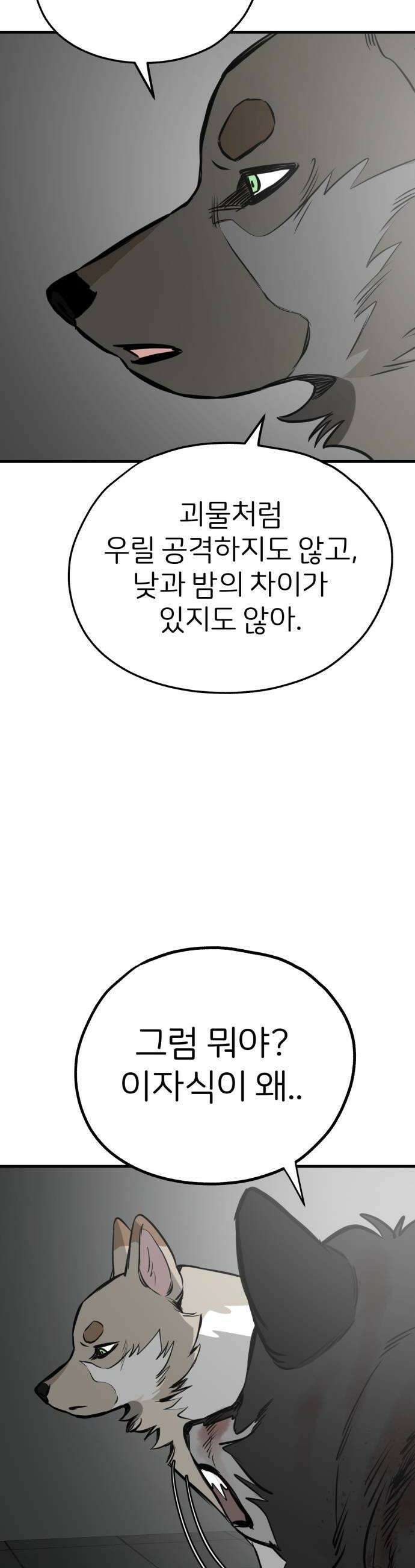 개같이 탈출 시즌2 7화 32
