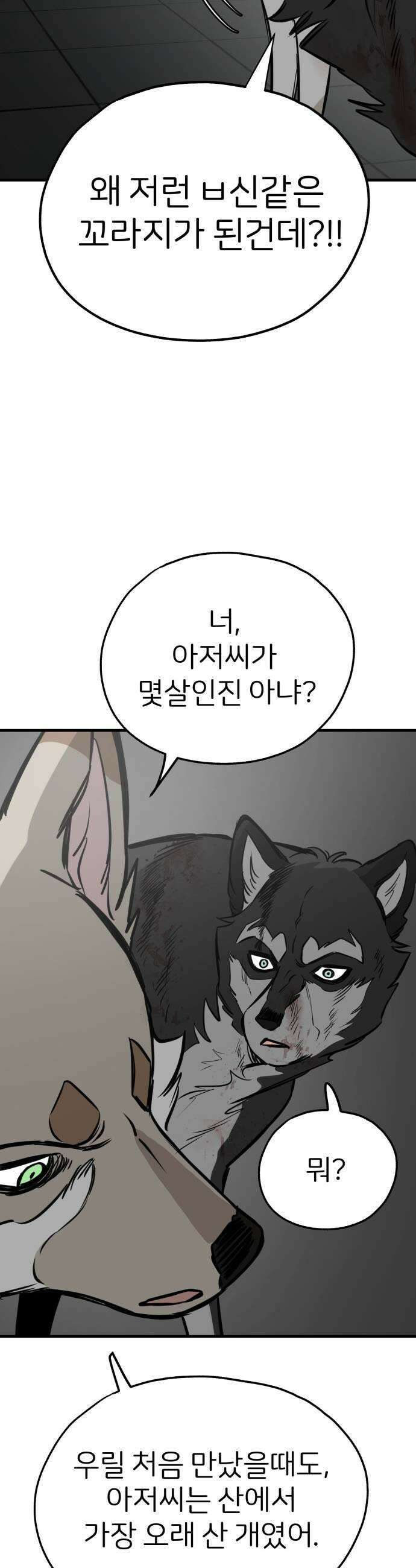 개같이 탈출 시즌2 7화 33