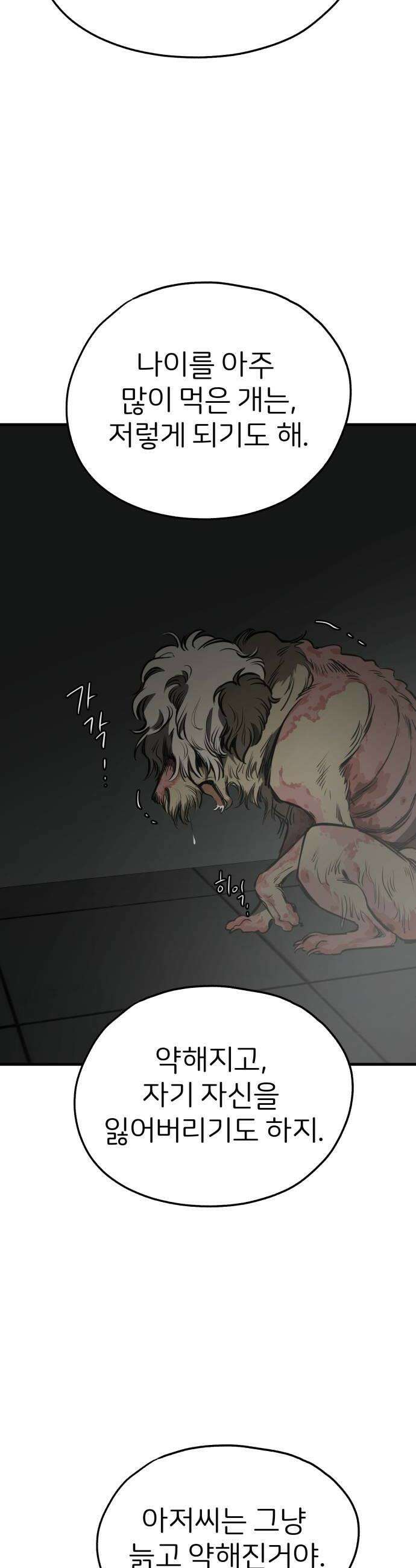 개같이 탈출 시즌2 7화 34