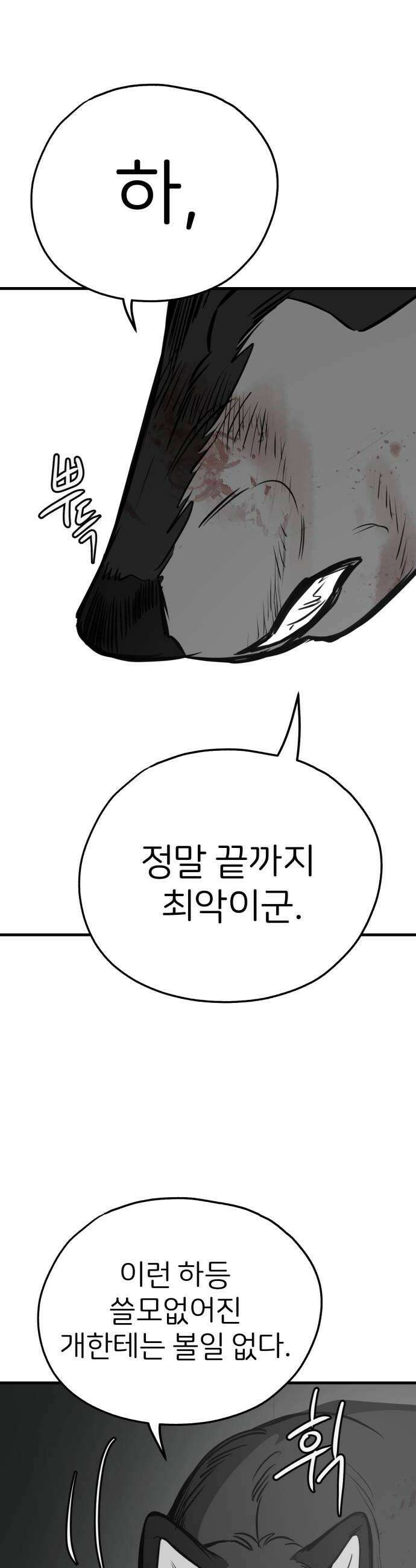 개같이 탈출 시즌2 7화 38