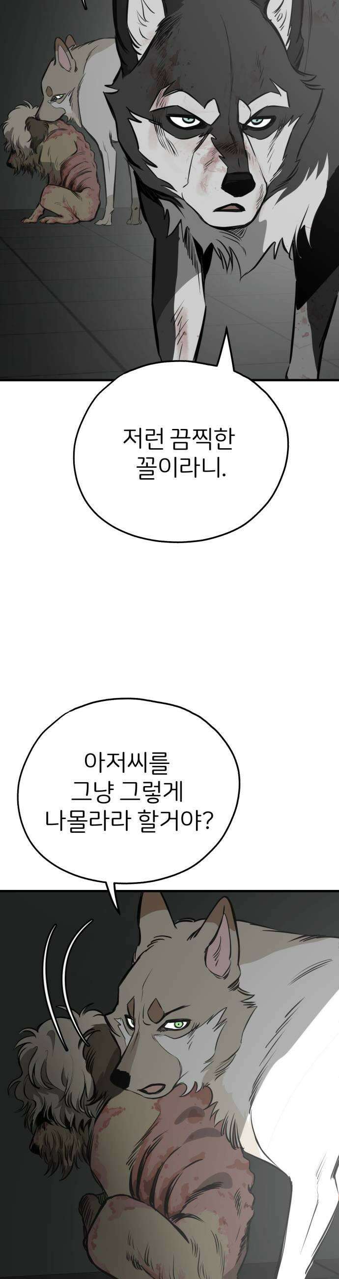 개같이 탈출 시즌2 7화 39