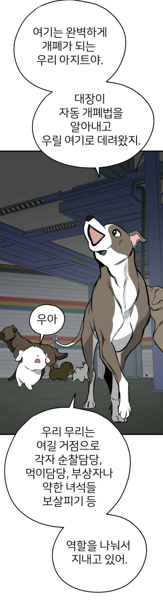 개같이 탈출 시즌2 7화 45