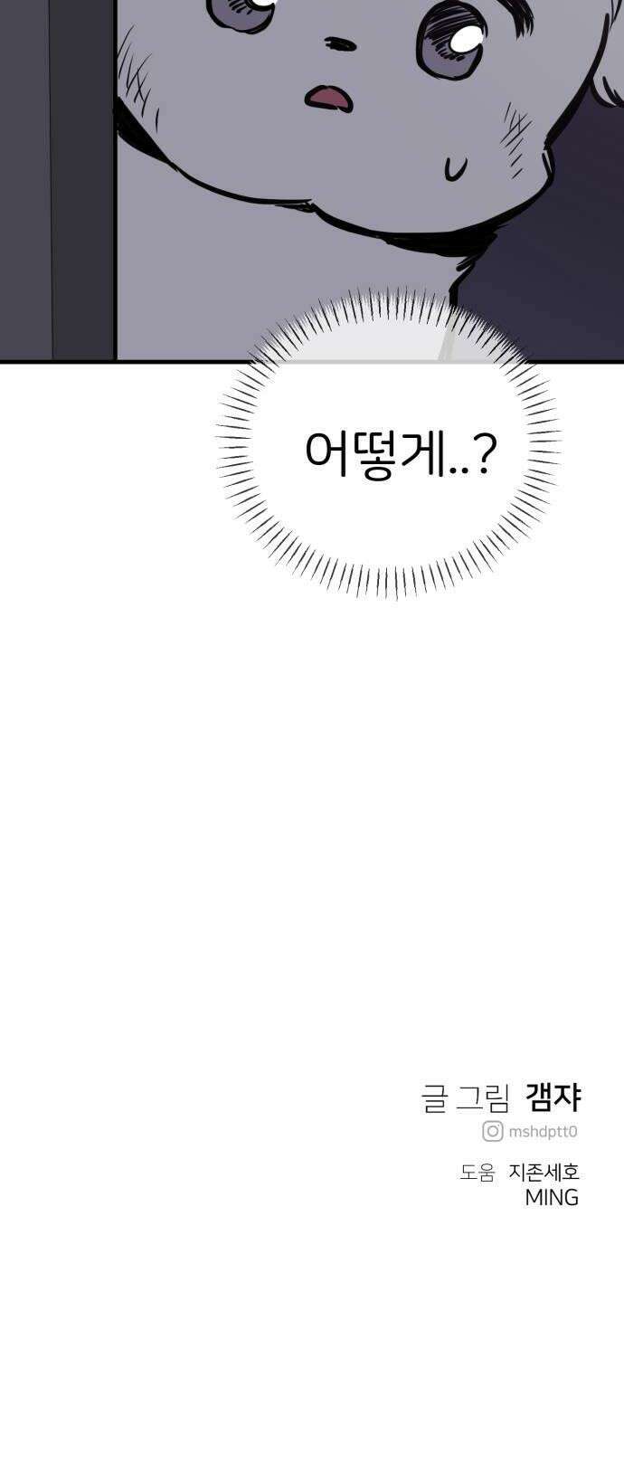 개같이 탈출 시즌2 7화 58