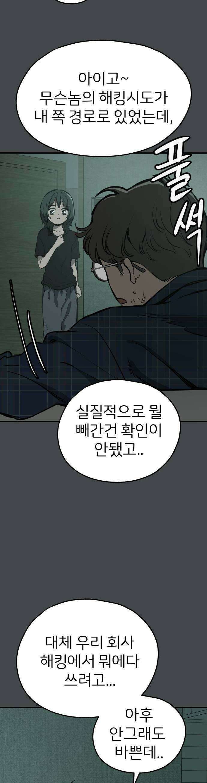 개같이 탈출 시즌2 10화 29