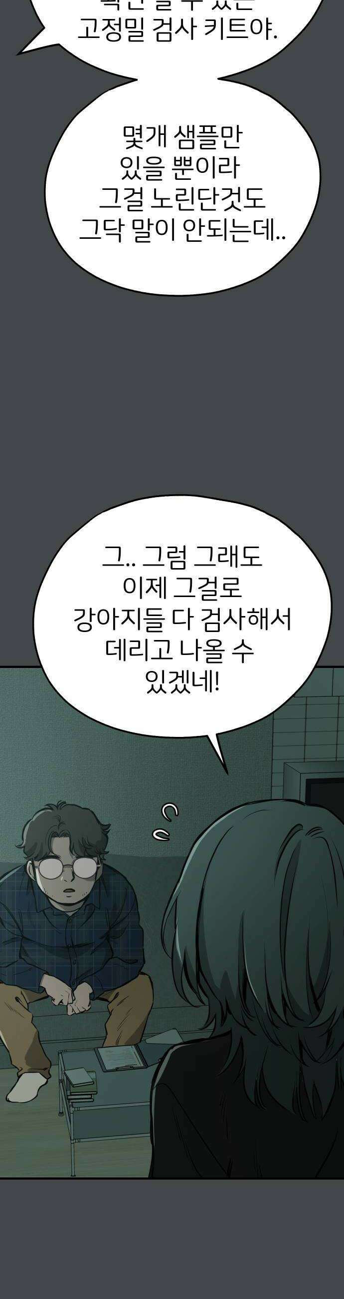 개같이 탈출 시즌2 10화 32