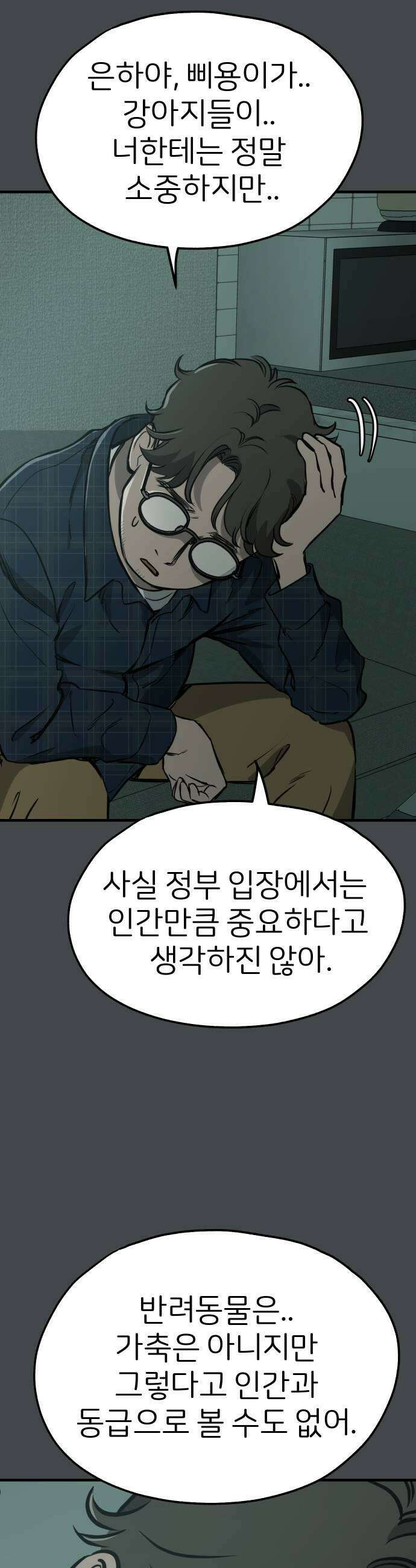 개같이 탈출 시즌2 10화 35