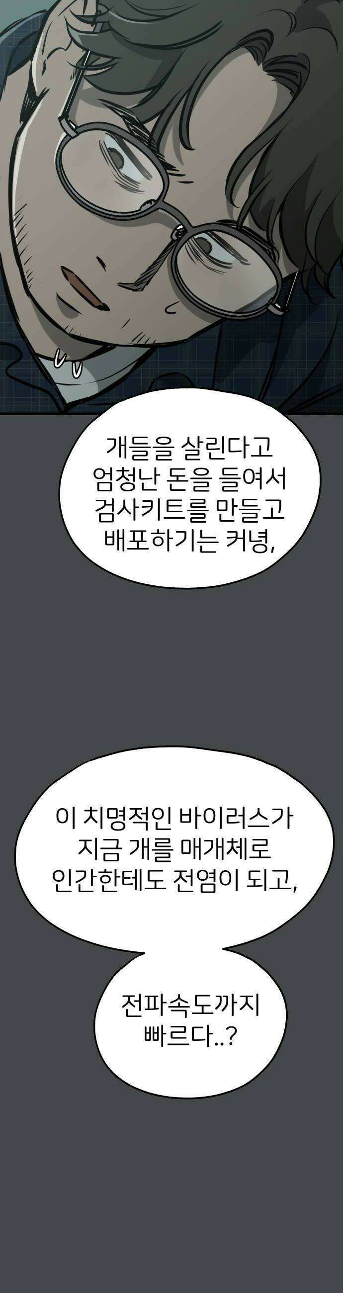 개같이 탈출 시즌2 10화 36