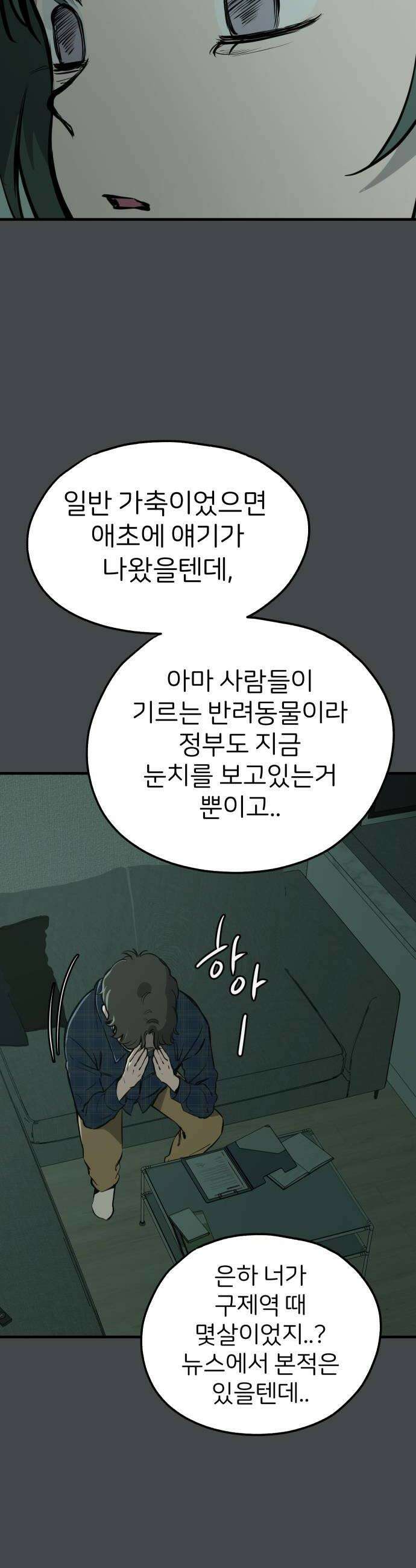 개같이 탈출 시즌2 10화 38