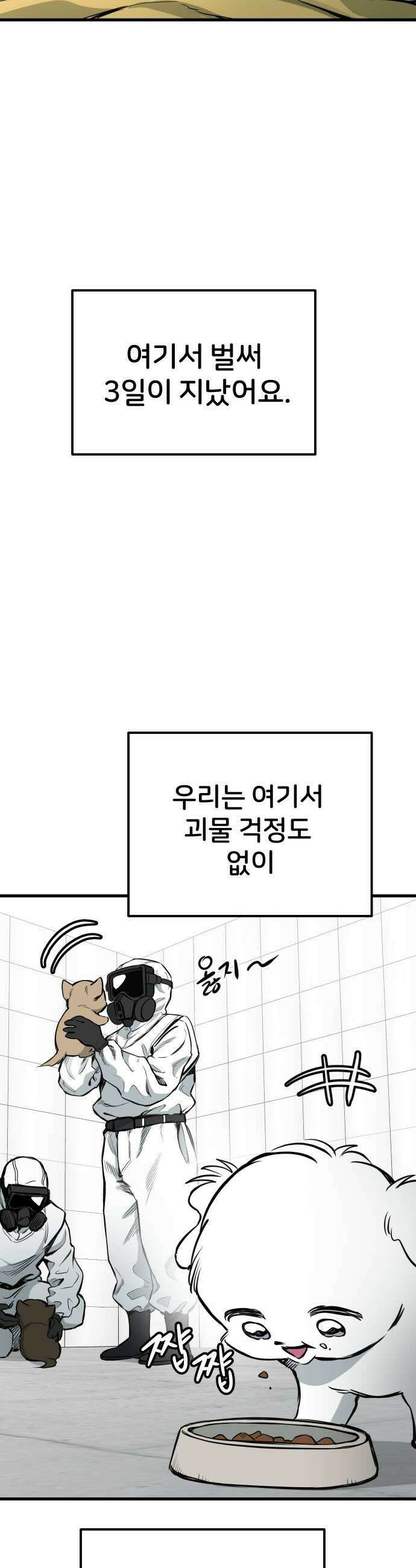 개같이 탈출 시즌2 20화 25