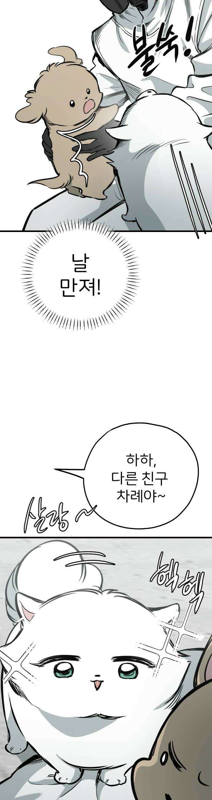 개같이 탈출 시즌2 20화 30