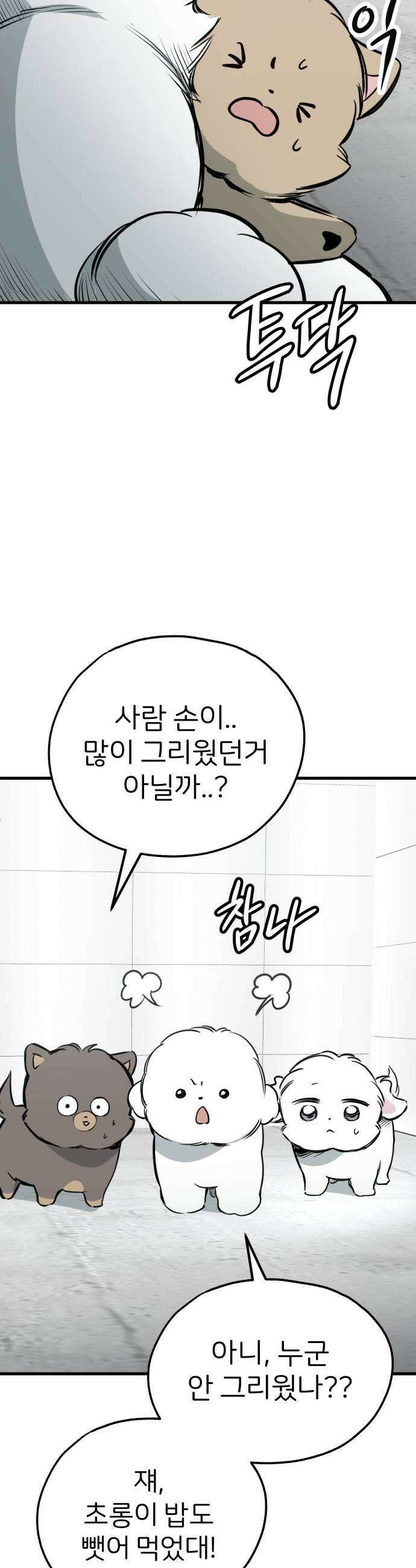 개같이 탈출 시즌2 20화 33