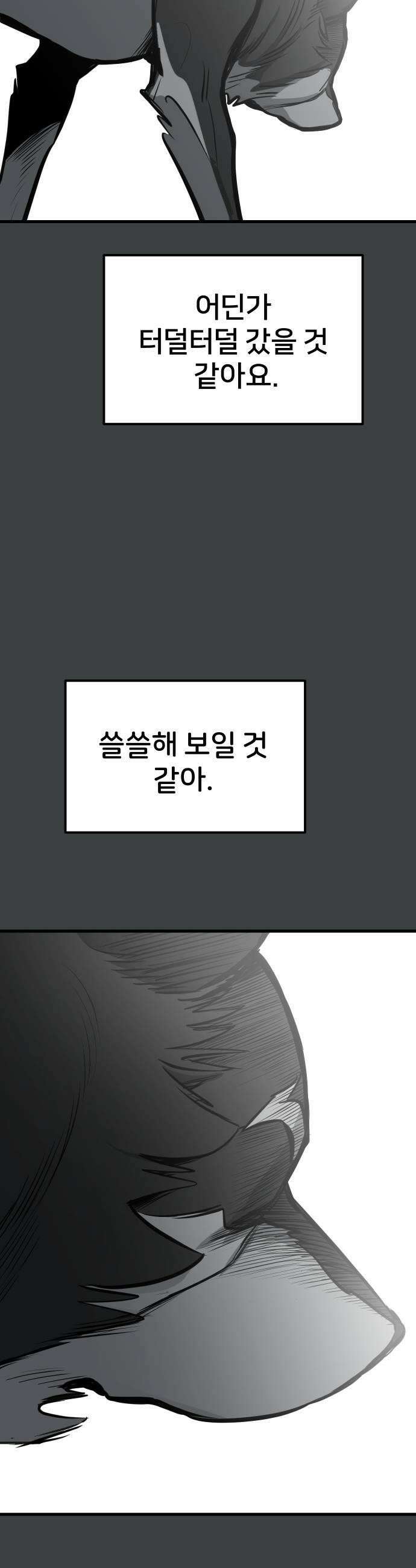 개같이 탈출 시즌2 20화 43
