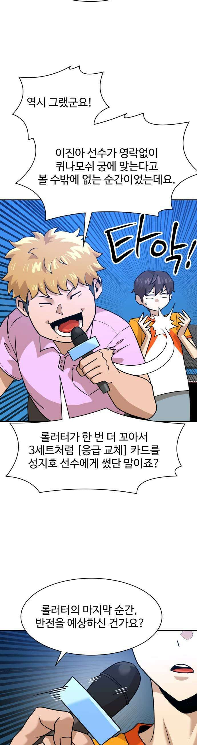 더블클릭 246화 5