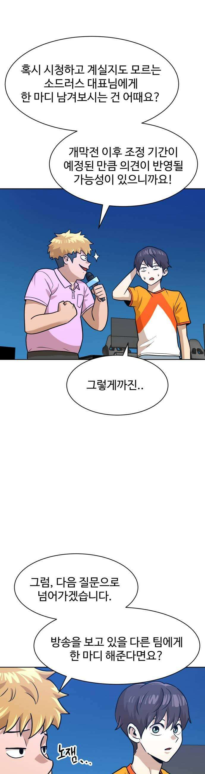 더블클릭 246화 9