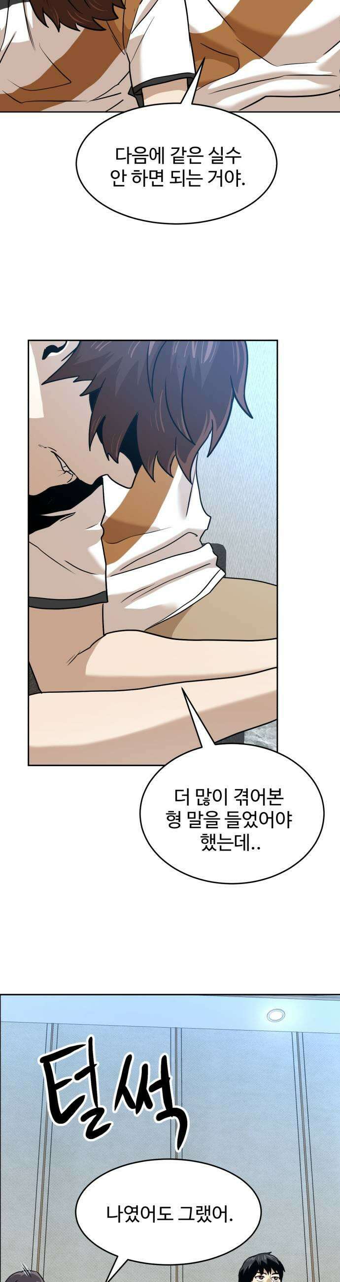 더블클릭 246화 15