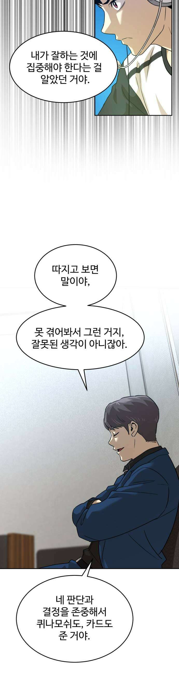 더블클릭 246화 29
