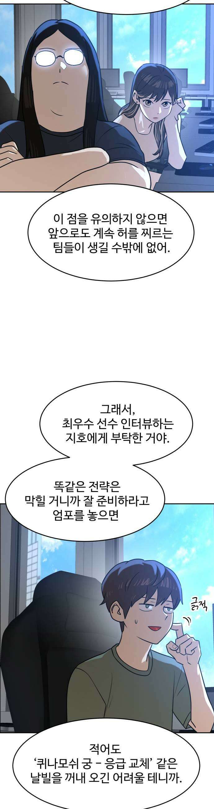 더블클릭 246화 43