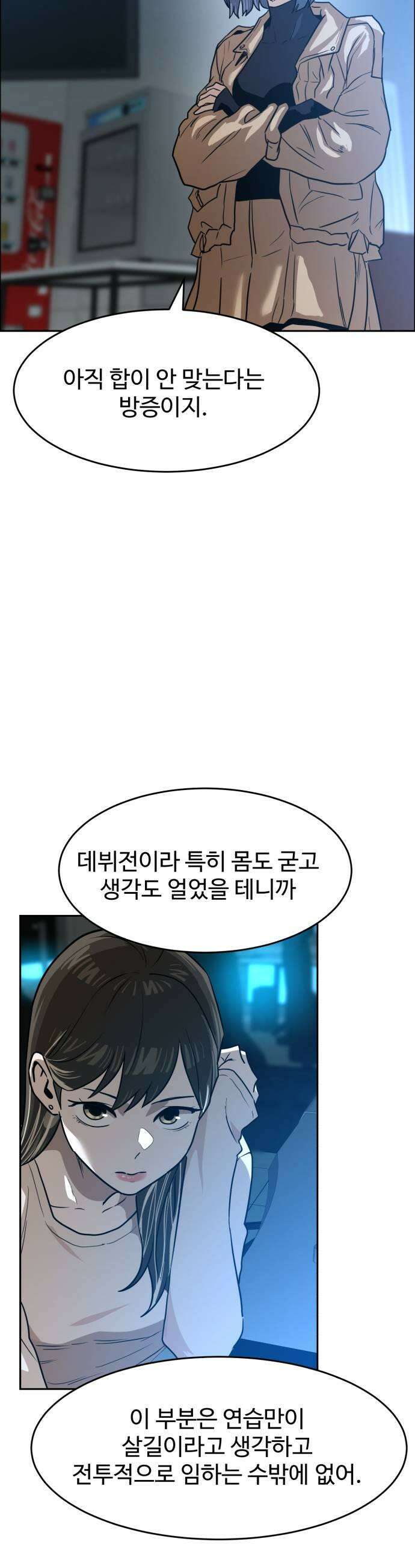 더블클릭 246화 45