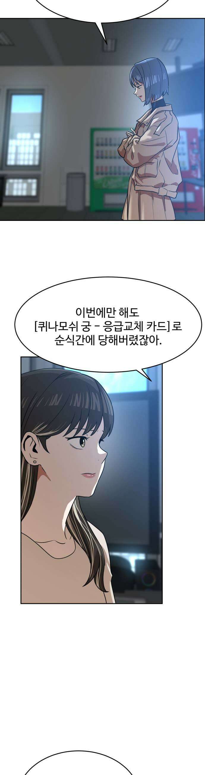 더블클릭 246화 51