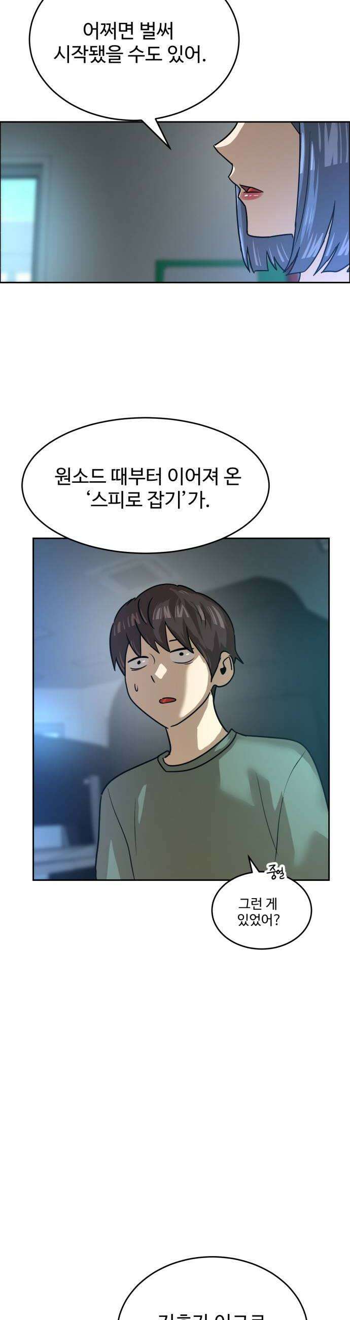 더블클릭 246화 52